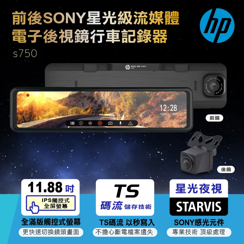 HP S750【含安裝+送128G+電力線】雙Sony星光級 TS碼流 電子後視鏡 行車記錄器【新世野數位】 歷史價格詳細信息