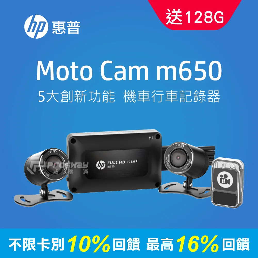 HP 惠普 M650【贈64G+車牌架+擦拭布】機車行車記錄器 歷史價格詳細信息