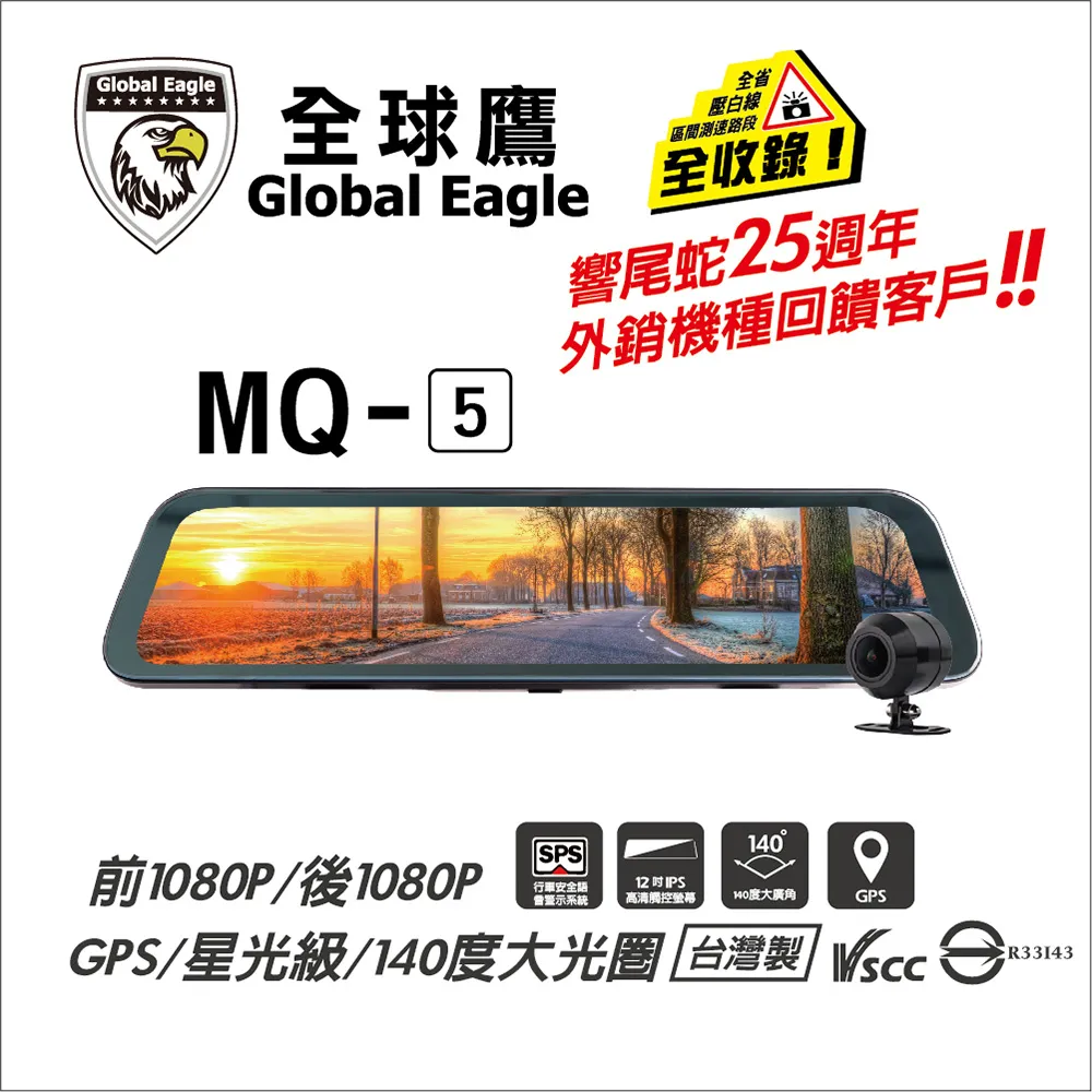 全球鷹 MQ5 12吋 GPS測速預警 全螢幕 電子後視鏡 行車紀錄器 歷史價格詳細信息