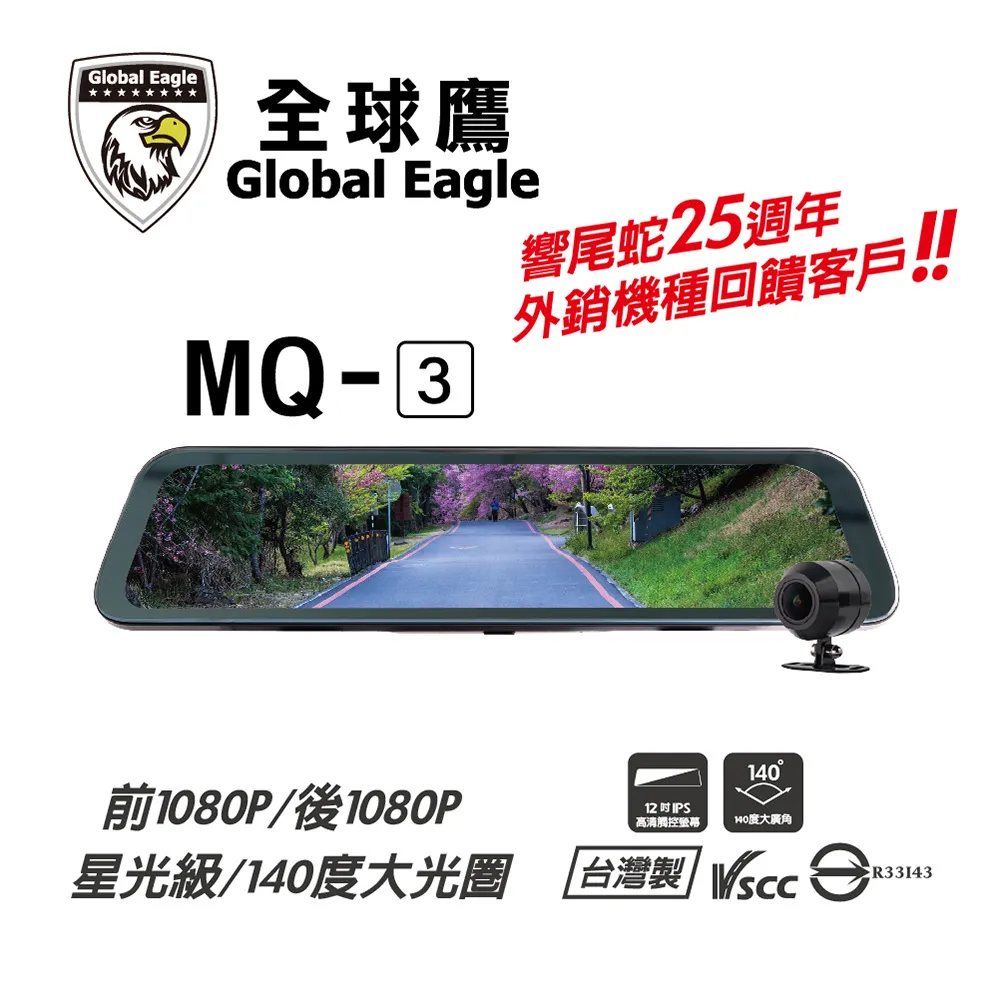 全球鷹 MQ5 12吋 GPS測速預警 全螢幕 電子後視鏡 行車紀錄器 歷史價格詳細信息