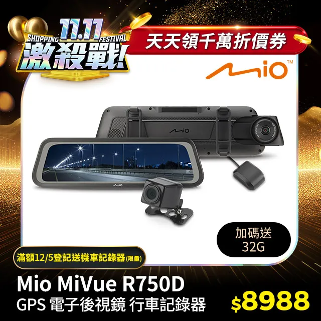 MIO R750D【送32G+安裝】前後雙錄/電子後視鏡/GPS測速/雙STARVIS/區間測速/行車記錄器【新世野】 歷史價格詳細信息