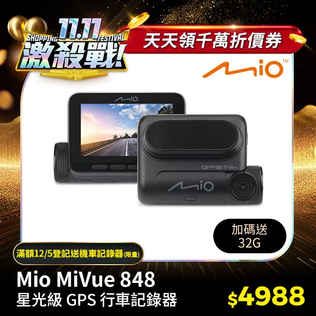 Mio MiVue™ 848 高速星光夜視 區間測速 GPS WIFI 行車記錄器 歷史價格詳細信息