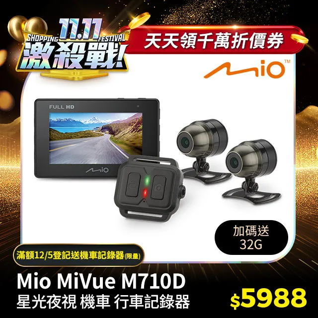 MIO M710D 【送128G+PNY耳機】雙Sony TS每秒存檔 前後雙鏡 機車行車記錄器行車紀錄器 歷史價格詳細信息