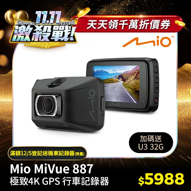 MIO 887 【送U3 32G+拭鏡布+護耳套+PNY耳機】4K 120fps TS每秒存檔 金電容 行車記錄器 歷史價格詳細信息