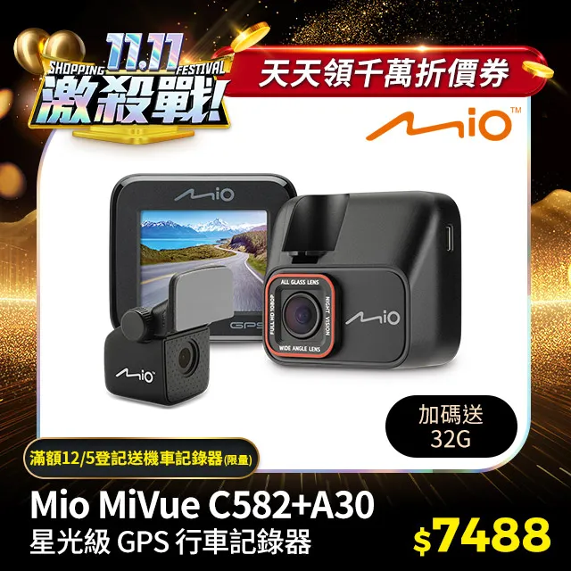 Mio MiVue C582+A60 Sony Starvis星光夜視  GPS測速 前後雙鏡 行車記錄器 歷史價格詳細信息