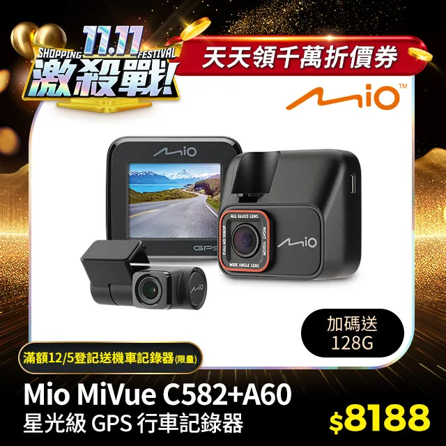 Mio C582+A60【送32G+拭鏡布+護耳套+PNY耳機】Sony Starvis星光夜視 GPS測速 前後雙鏡 歷史價格詳細信息