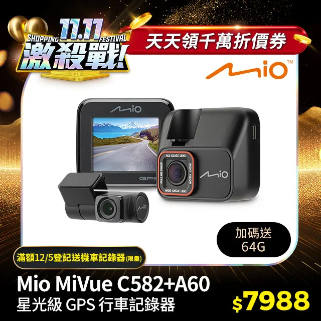 Mio C582+A60【送32G+拭鏡布+護耳套+PNY耳機】Sony Starvis星光夜視 GPS測速 前後雙鏡 歷史價格詳細信息