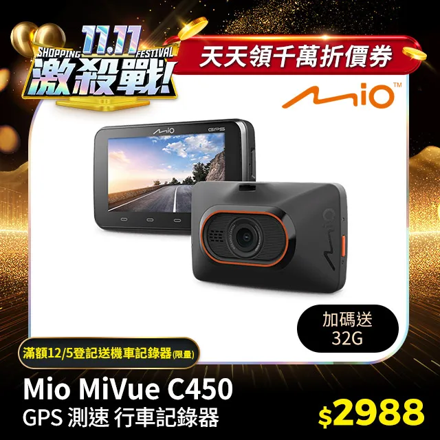 Mio MiVue C450 夜視進化 3吋大螢幕 測速提醒 GPS行車記錄器(送 32G記憶卡) 歷史價格詳細信息