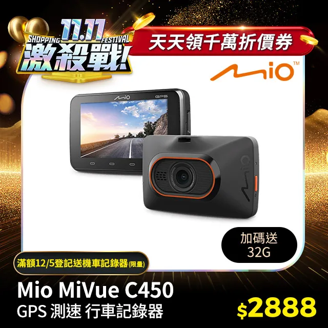 Mio MiVue C450 夜視進化 3吋大螢幕 測速提醒 GPS行車記錄器(送 32G記憶卡) 價格比較,價格查詢,歷史價格詳細信息