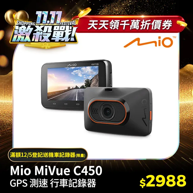 Mio MiVue C450 夜視進化 3吋大螢幕 測速提醒 GPS行車記錄器(送 32G記憶卡) 歷史價格詳細信息