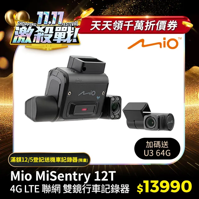 Mio MiSentry 12T sony Starvis感光元件 1080P 4G聯網 前後內三鏡 行車記錄器 紀錄器 歷史價格詳細信息