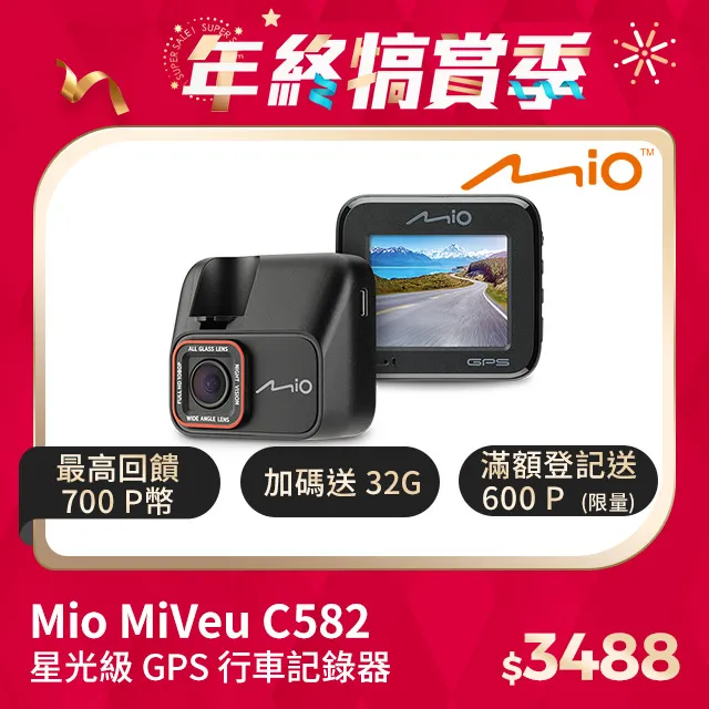 Mio MiVue™ C582 高速星光級 安全預警六合一 GPS行車記錄器 歷史價格詳細信息