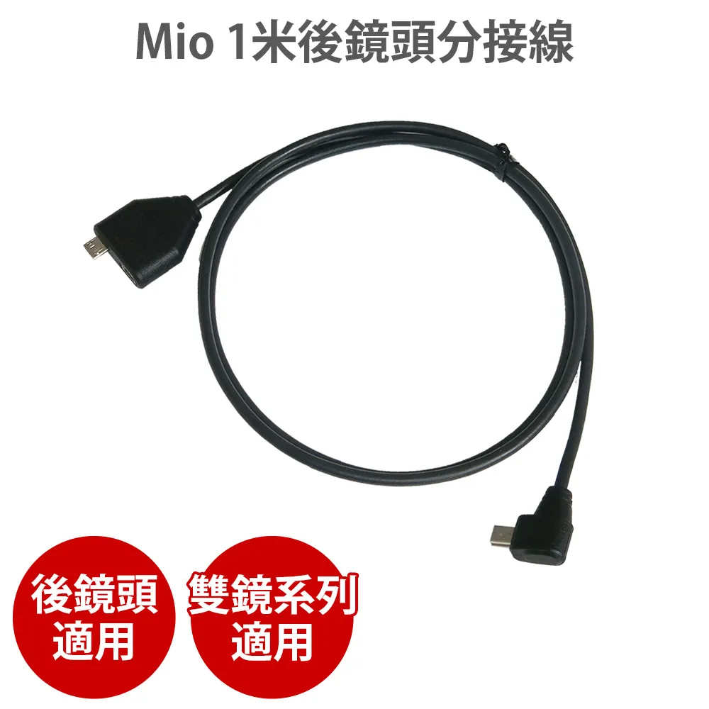 MIO【 1米後鏡頭 分接線 】同Y形 6 7 8 C 系列可支援 雙鏡頭 配件 歷史價格詳細信息