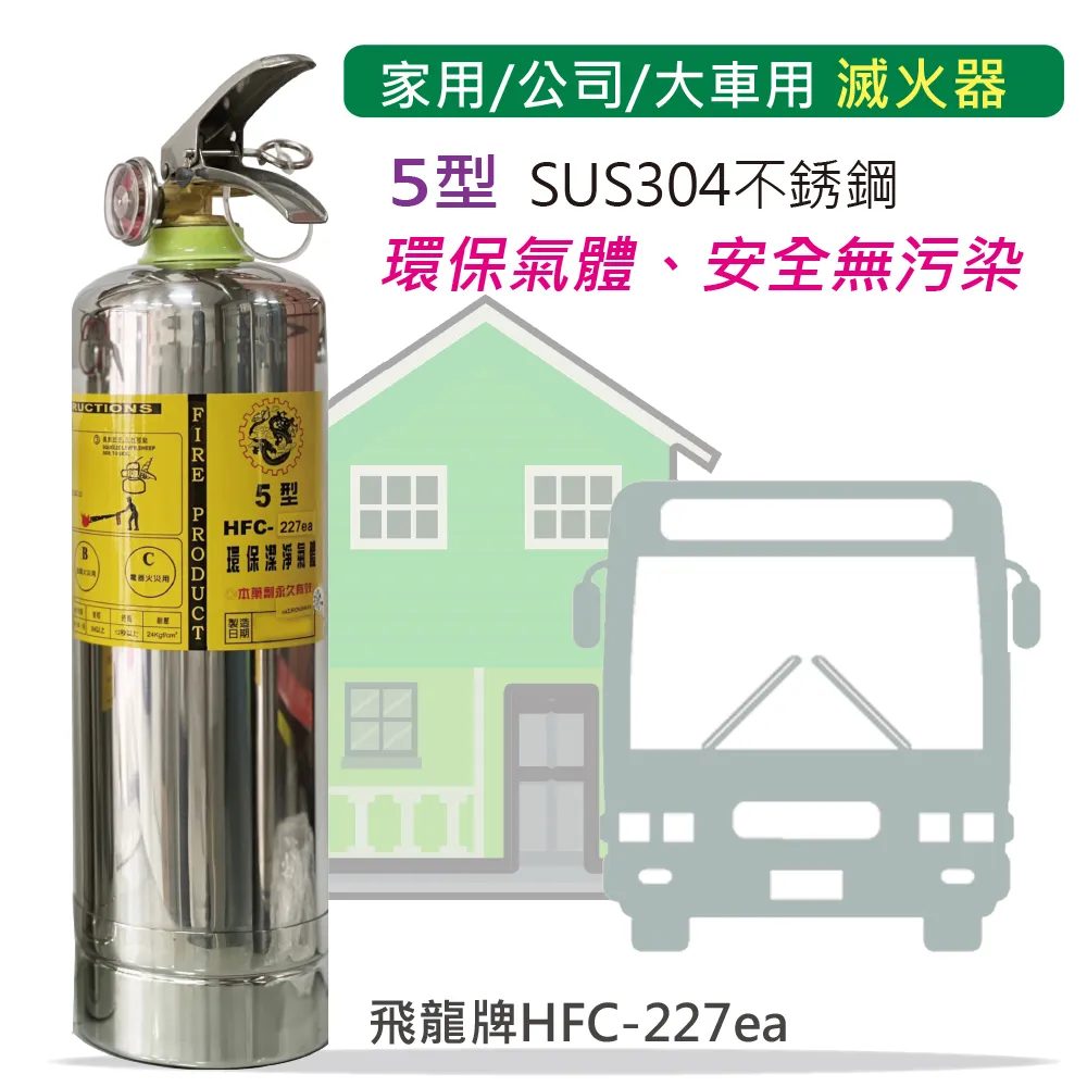【發現者】車用滅火器[1LB HFC-227ea] 不繡鋼環保氣體、無污染、車用兼可防身制暴 歷史價格詳細信息