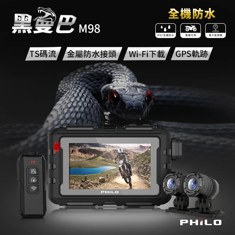 【 Philo 飛樂 】 M98 黑曼巴 全機防水 Wi-Fi 1080P TS碼流 GPS軌跡紀錄 旗艦機 歷史價格詳細信息