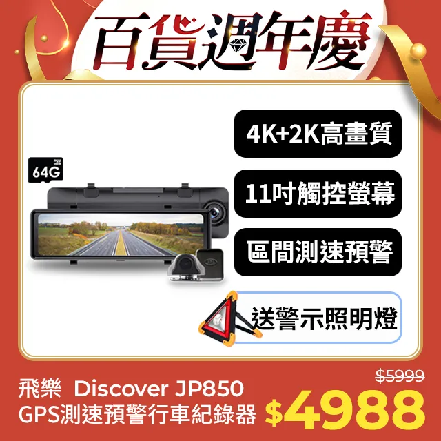 【Philo 飛樂】 4K SONY鏡頭【10吋觸控】JP820 / JP820 PLUS 後鏡頭延長線 6米 10米 歷史價格詳細信息
