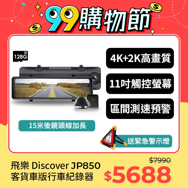 【Philo 飛樂】 4K SONY鏡頭【10吋觸控】JP820 / JP820 PLUS 後鏡頭延長線 6米 10米 歷史價格詳細信息