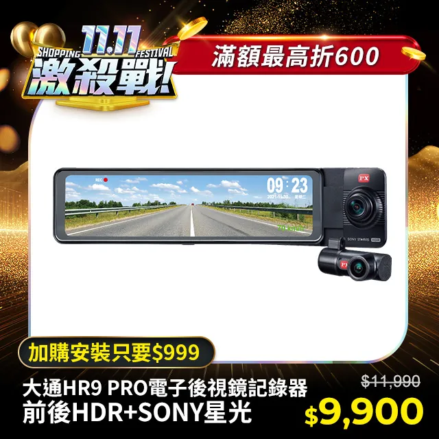 PX大通HR8PRO 雙鏡行車記錄器SONY星光夜視WIFI行車紀錄器前後雙鏡頭真HDR GPS區間測速 歷史價格詳細信息