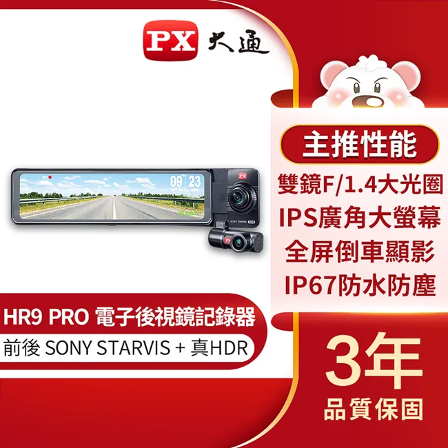 大通 HR9 PRO 10.88吋 GPS 雙鏡星光級電子後視鏡＋128G記憶卡(免費安裝) 歷史價格詳細信息