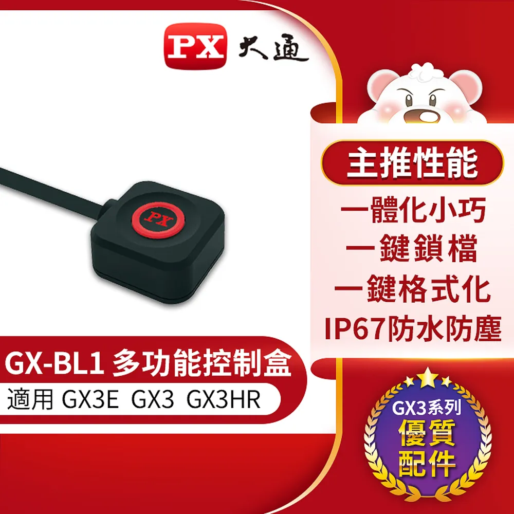 GX-BL1 GX多功能控制盒 僅GX3E/GX3/GX3HR適用 歷史價格詳細信息
