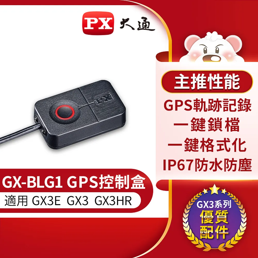 GX-BLG1 GX GPS控制盒 僅GX3E/GX3/GX3HR y型線版本適用 歷史價格詳細信息