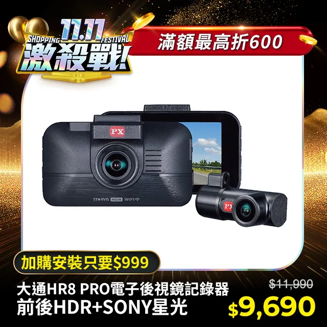 PX大通 HR8 PRO 雙鏡HDR星光級 (GPS測速) WiFi高畫質行車記錄器丨送64G記憶卡 歷史價格詳細信息