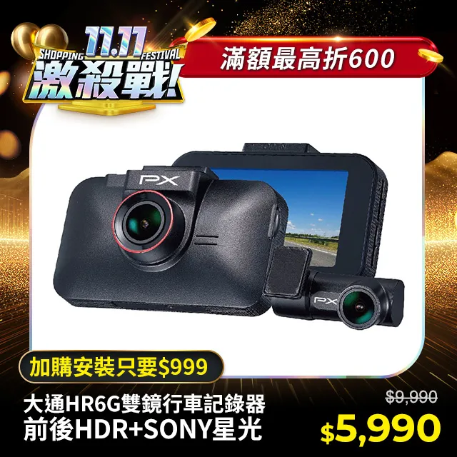PX大通HR6G 前後星光級 安全預警三合一 GPS 行車記錄器 gps區間測速 科技執法 三年保固 歷史價格詳細信息