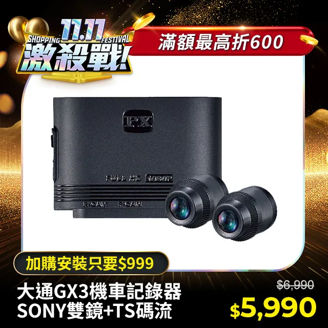 PX大通 GX3 E 車規級高畫質雙鏡頭機車記錄器 全台唯一雙鏡車規認證 車倒偵測鎖檔 現貨 廠商直送 歷史價格詳細信息