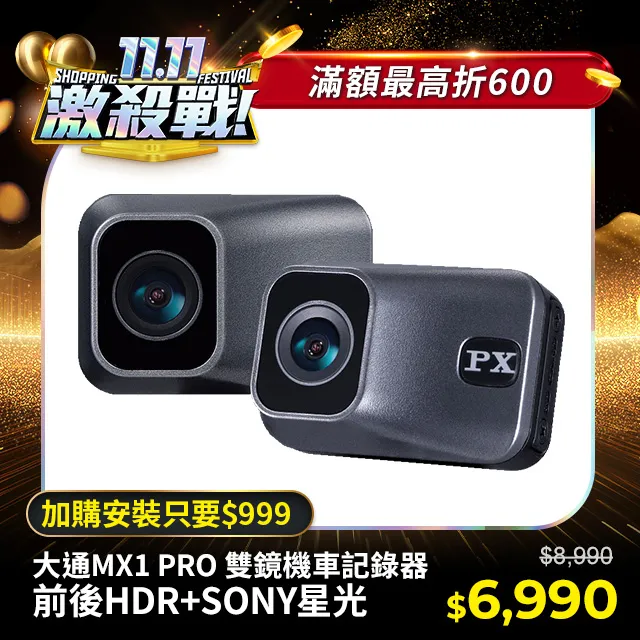 PX 大通 MX1 PRO HDR 星光夜視 高畫質 機車記錄器 無線雙鏡組 SONY STARVIS 到府安裝服務 歷史價格詳細信息