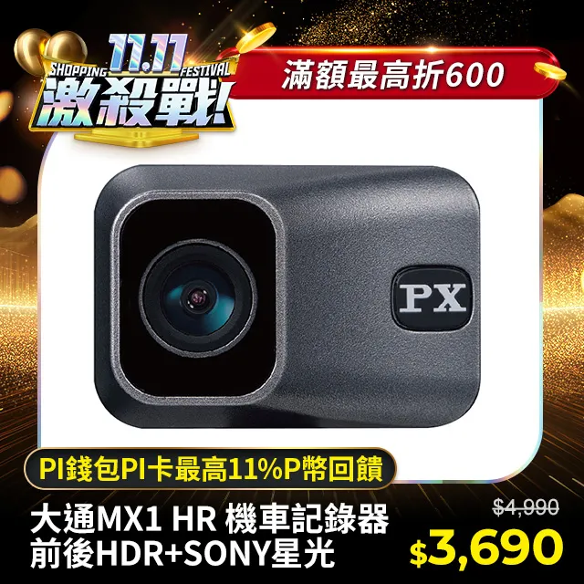 PX 大通 MX1 PRO HDR 星光夜視 高畫質 機車記錄器 無線雙鏡組 SONY STARVIS 到府安裝服務 歷史價格詳細信息