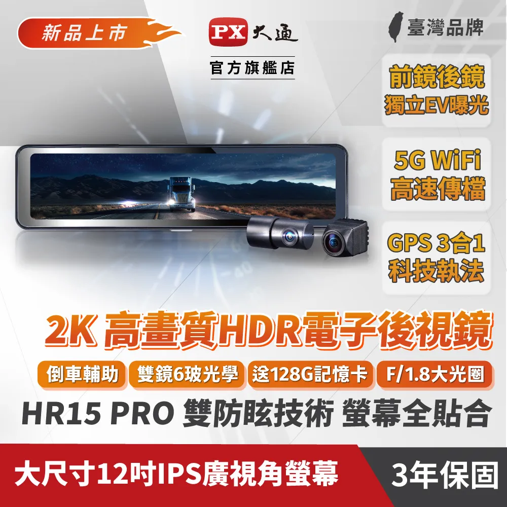 大通 HR15 PRO 2K GPS-WIFI 頂級電子後視鏡＋128G記憶卡(免費安裝) 歷史價格詳細信息