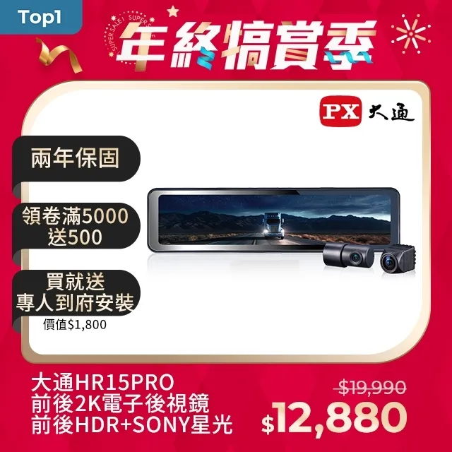 大通 HR15 PRO 2K GPS-WIFI 頂級電子後視鏡＋128G記憶卡(免費安裝) 歷史價格詳細信息