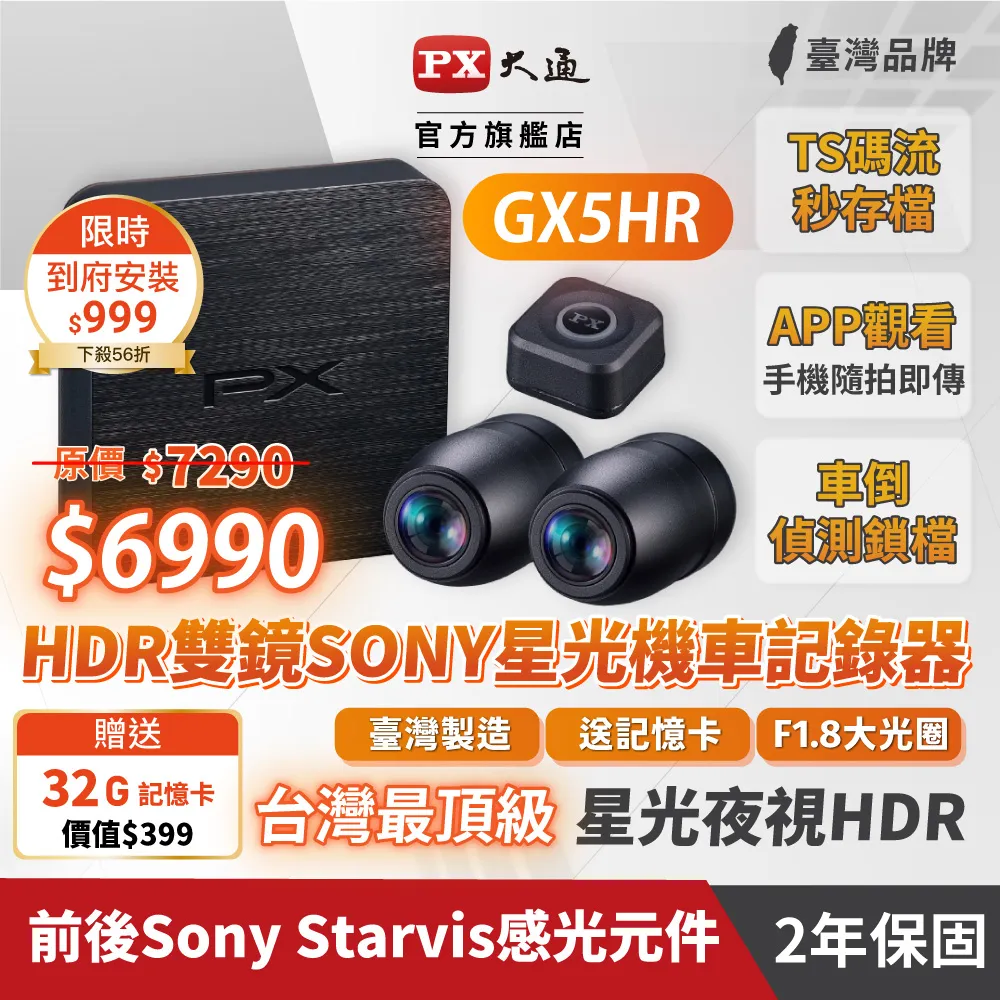 PX大通GX3HR星光夜視HDR機車行車記錄器WIFI 行車紀錄器 SONY前後雙鏡頭 HD1080P 贈記憶卡 歷史價格詳細信息