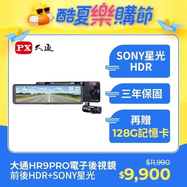 大通 HR9 PRO 10.88吋 GPS 雙鏡星光級電子後視鏡＋128G記憶卡(免費安裝) 歷史價格詳細信息