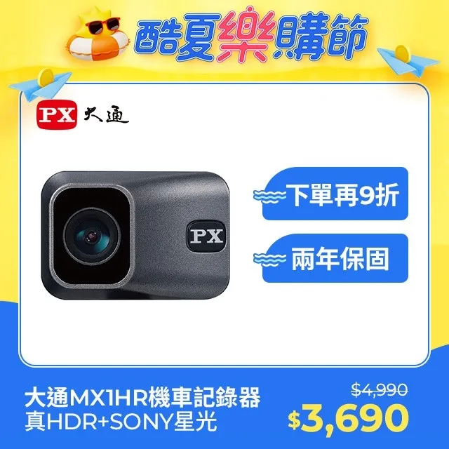 PX大通HDR星光夜視高畫質單鏡頭機車記錄器 MX1 HR 歷史價格詳細信息