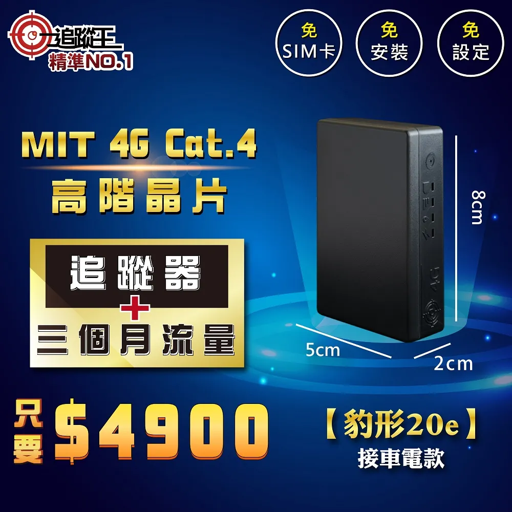【追蹤王】台灣製4G版-免插卡【終身免流量費、免平台費】待機50天！ 歷史價格詳細信息