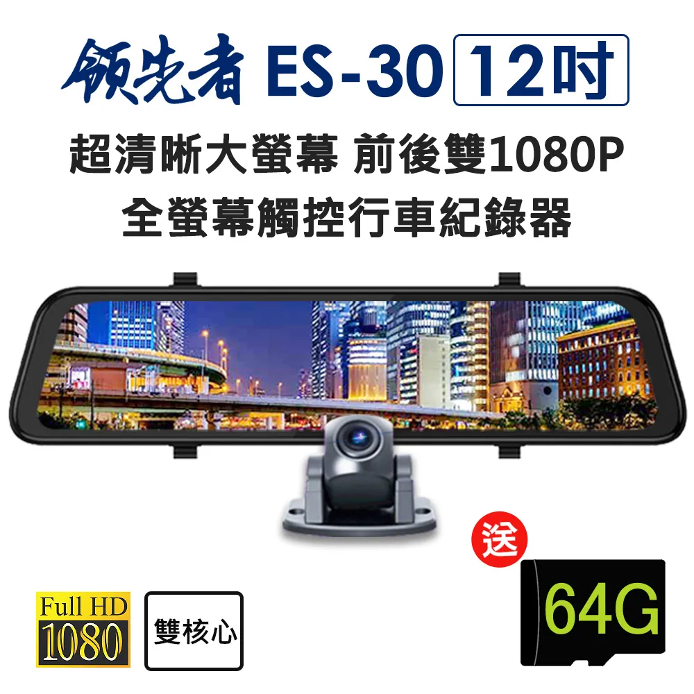 領先者 ES-30 PRO 12吋全屏2K高清流媒體 全螢幕觸控後視鏡行車記錄器 歷史價格詳細信息