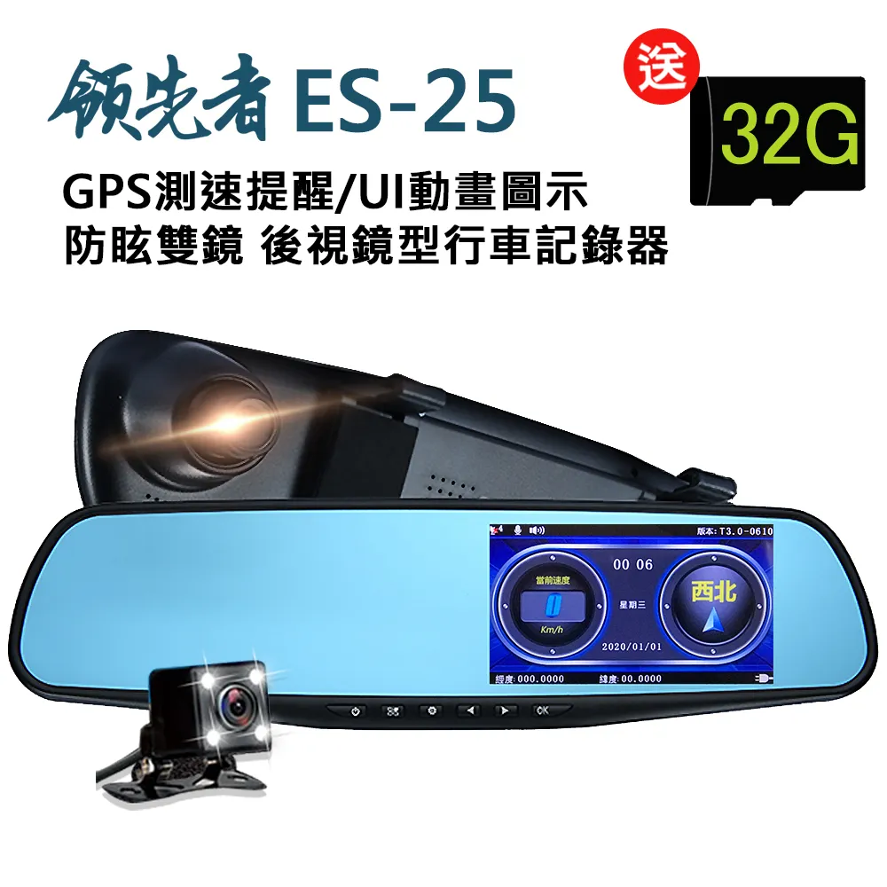領先者 ES-25 行車記錄器 4.3吋 GPS測速 前後雙錄 現貨免運 保固180天 送32G  蝦皮直送 歷史價格詳細信息