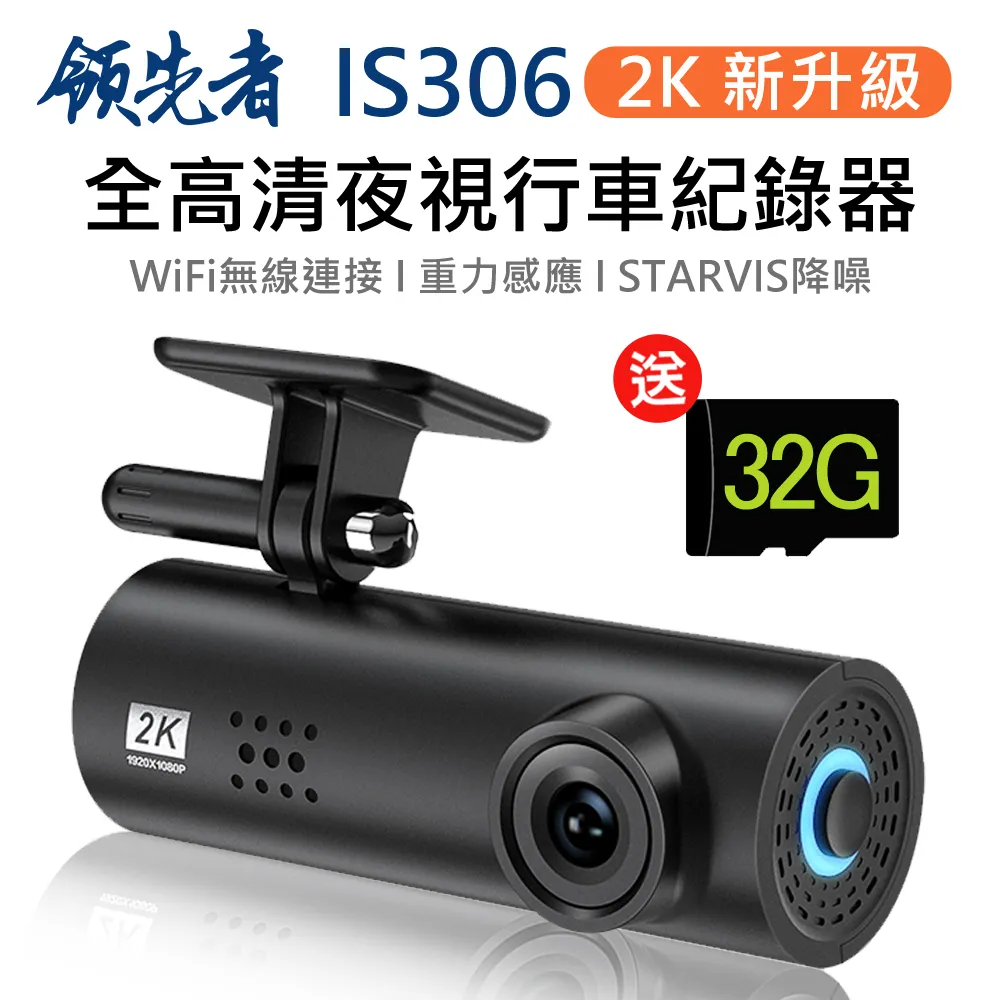 【領先者】IS366 4K 全高清 WIFI 夜視行車紀錄器(加送64G卡) 歷史價格詳細信息