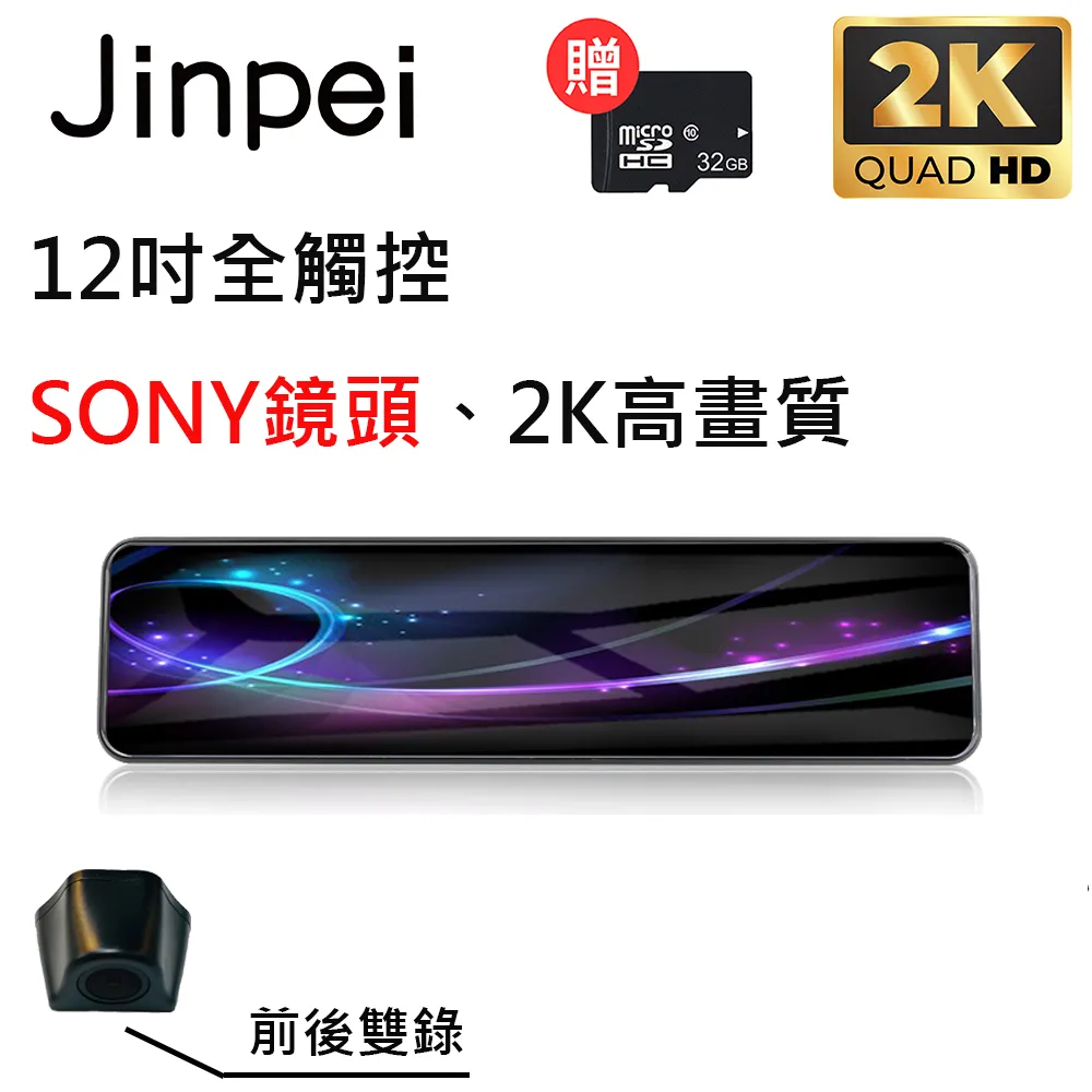 SONY鏡頭 12吋梯形 聲控特仕版 行車紀錄器 GPS測速 1440P 送五好禮64G 電子後照鏡 超清夜視 停車監控 歷史價格詳細信息