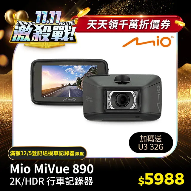 Mio MiVue™ 890 2K/HDR 安全預警六合一 GPS行車記錄器 歷史價格詳細信息