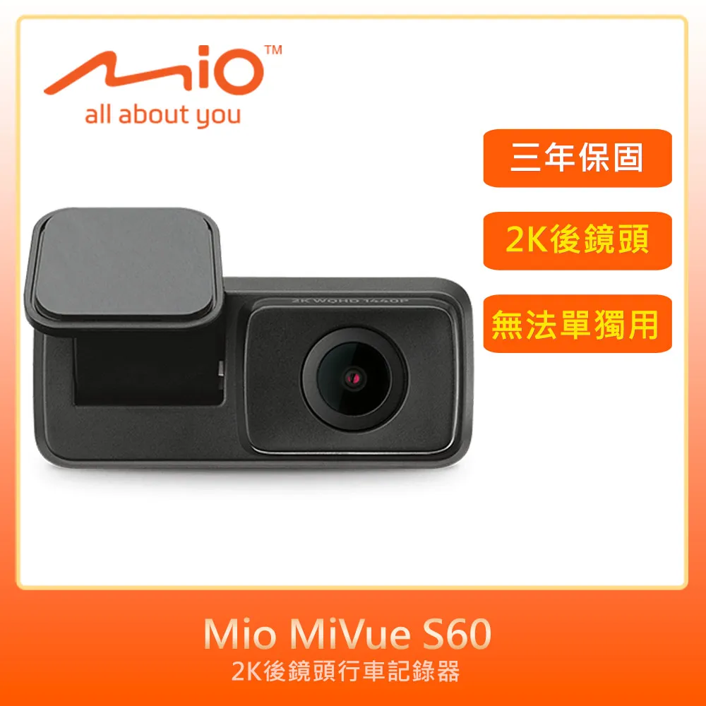 Mio MiVue S60 後鏡頭行車紀錄器 公司貨 SONY 星光夜視 2K F1.8大光圈 駐車模式 歷史價格詳細信息