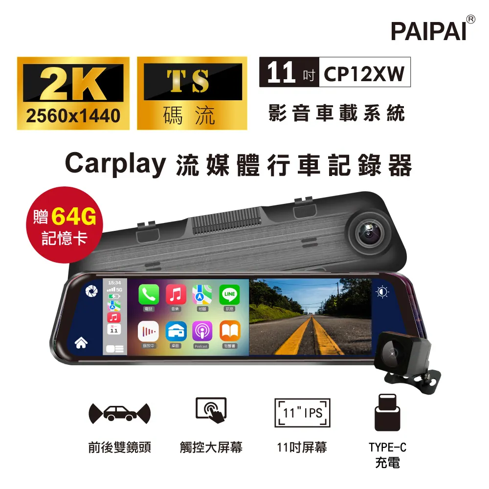 贈64G【PAIPAI 拍拍】CP12XW 2K CarPLAY/Android Auto導航雙鏡流媒體電子後視鏡記錄器 歷史價格詳細信息