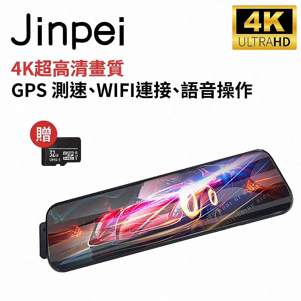 【Jinpei 錦沛】GPS測速 、後視鏡型、前後雙鏡頭、行車紀錄器 (贈32GB 記憶卡) 歷史價格詳細信息