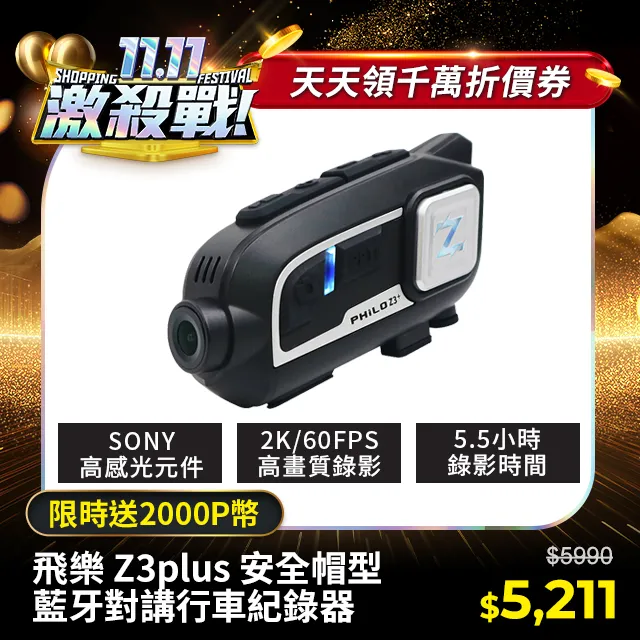 【Philo飛樂】Z3 PLUS藍芽行車紀錄器配件組 官方原廠直送 歷史價格詳細信息