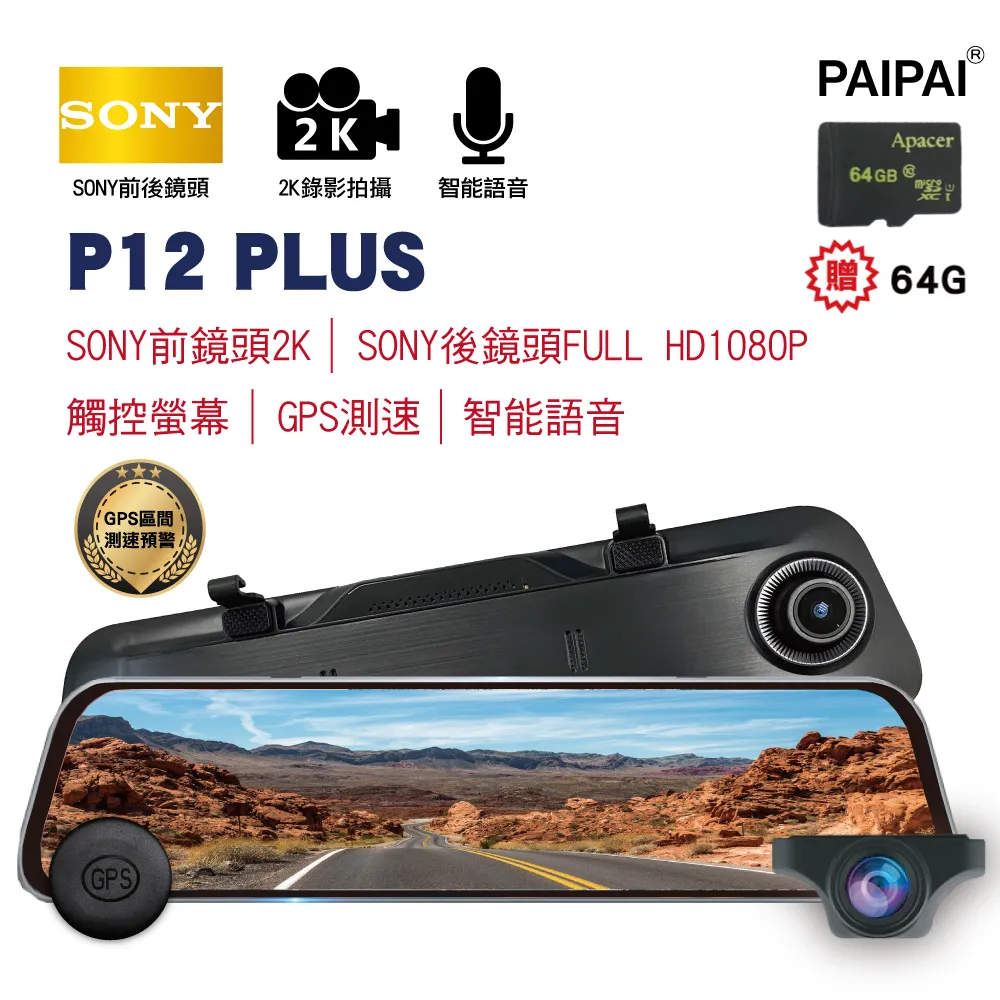 PAIPAI P15PLUS 12吋觸控4K/2K行車記錄器(贈64GU3卡) 歷史價格詳細信息
