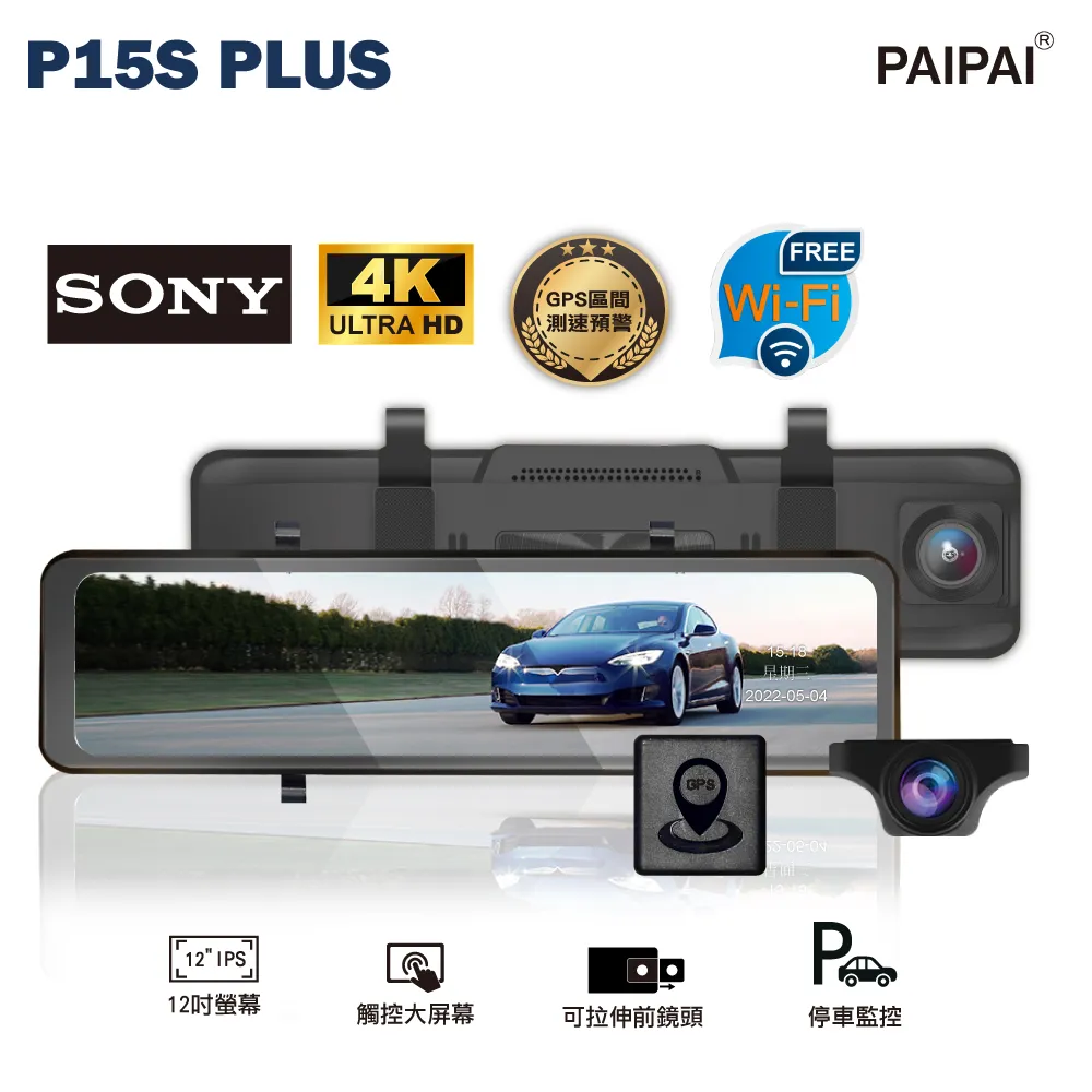 【PAIPAI 拍拍】12吋WIFI 雙SONY 前4K/後2K GPS聲控流媒體 P15S PLUS觸控後照鏡行車記錄器(贈64G行車卡) 歷史價格詳細信息