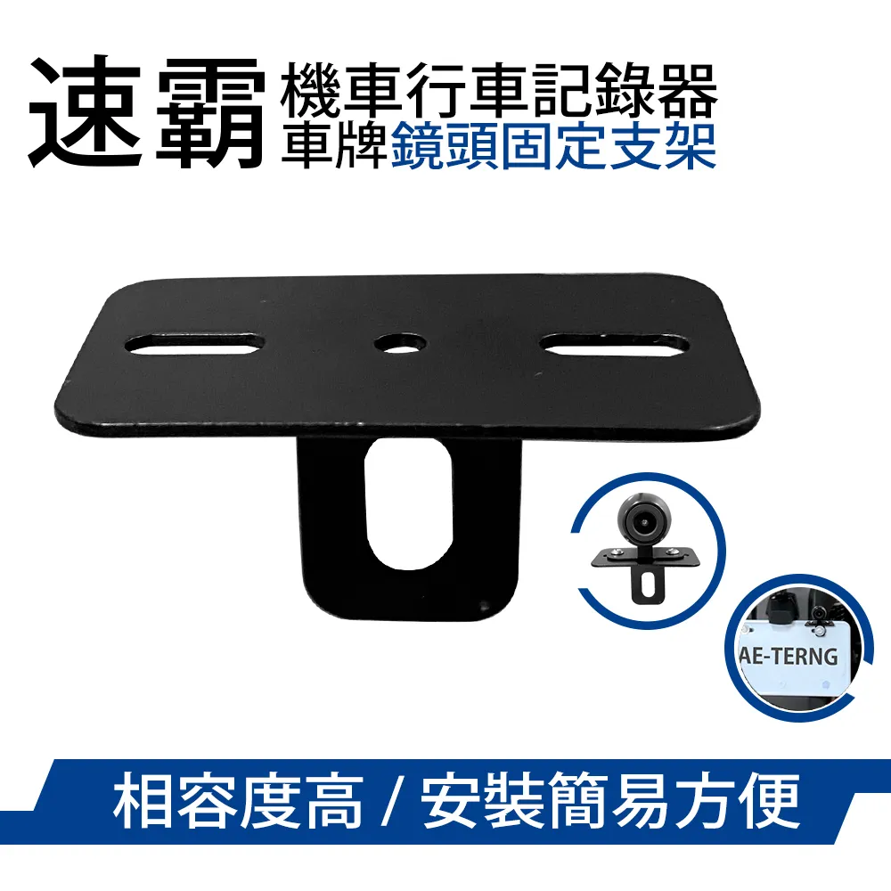 速霸 機車行車記錄器鏡頭支架(車牌支架/固定架/L型架) 歷史價格詳細信息