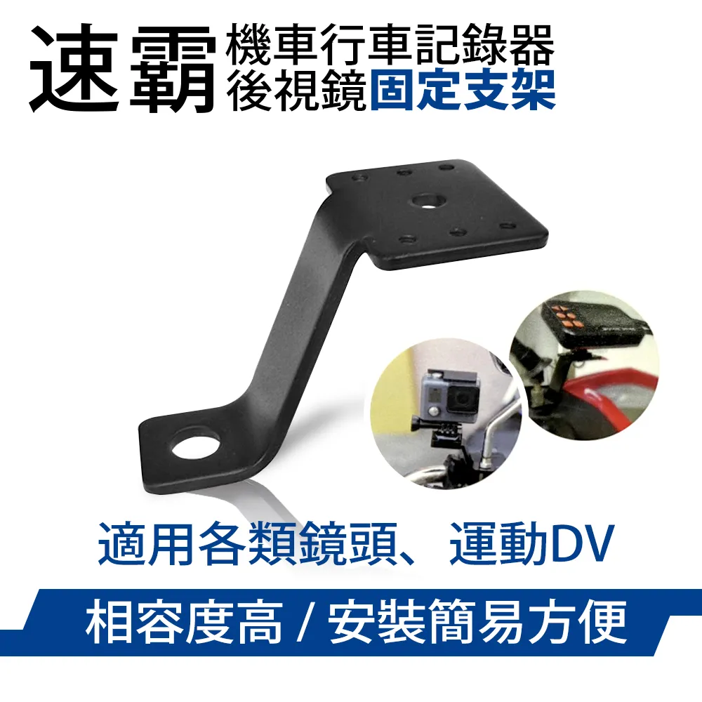 速霸 機車後視鏡 行車記錄器 運動DV固定支架(適用各式車款) 歷史價格詳細信息