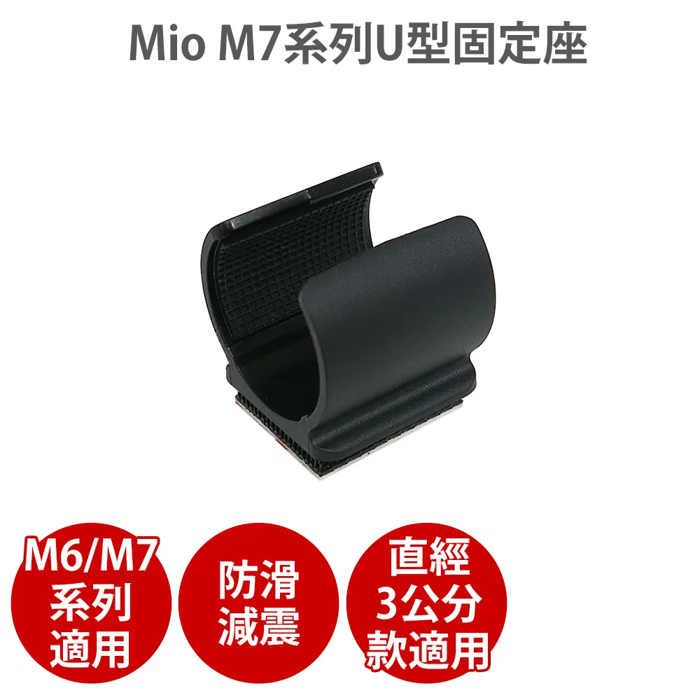 MIO M6【 M7系列黏貼式U型固定座 】 適用M738D M777 M772 M775 歷史價格詳細信息